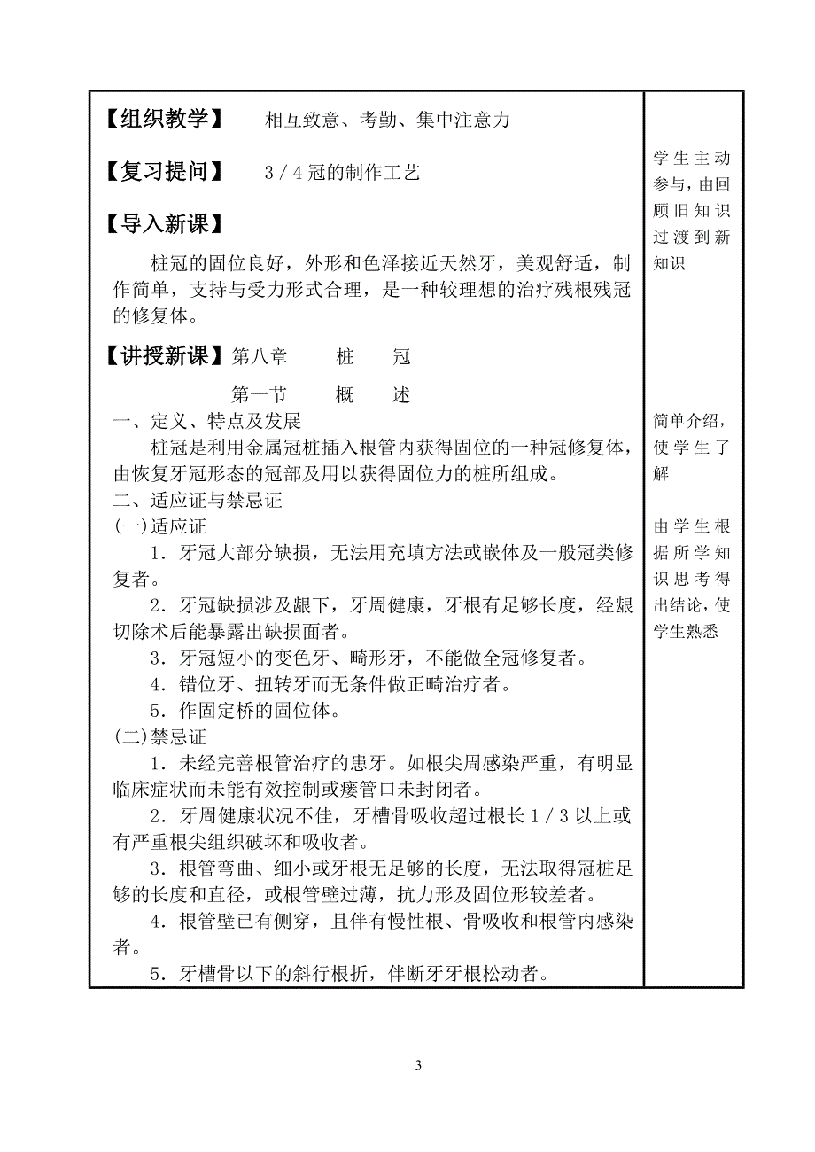 抚顺市卫生学校(精品)_第4页