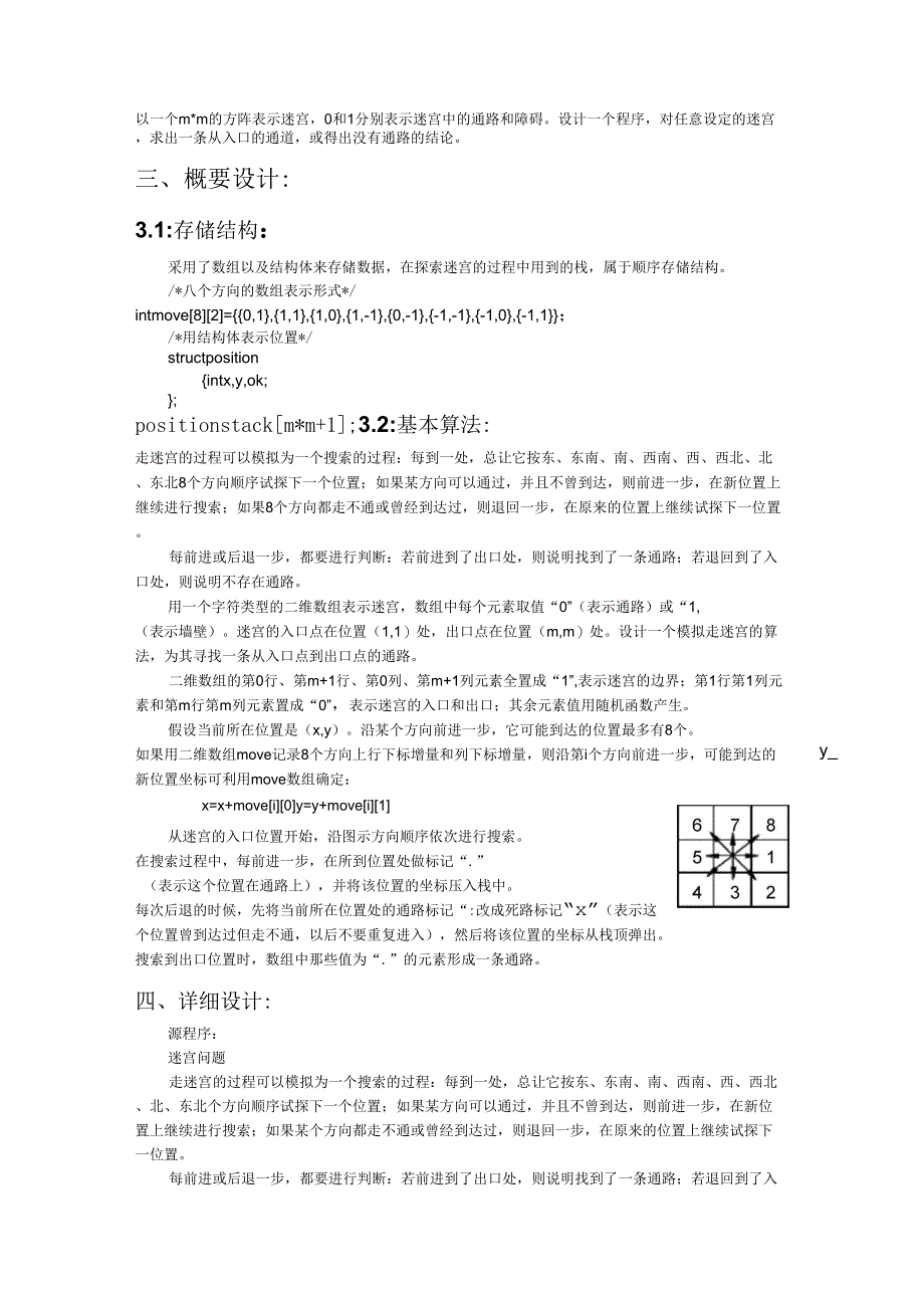 迷宫问题数据结构课程设计报告_第3页