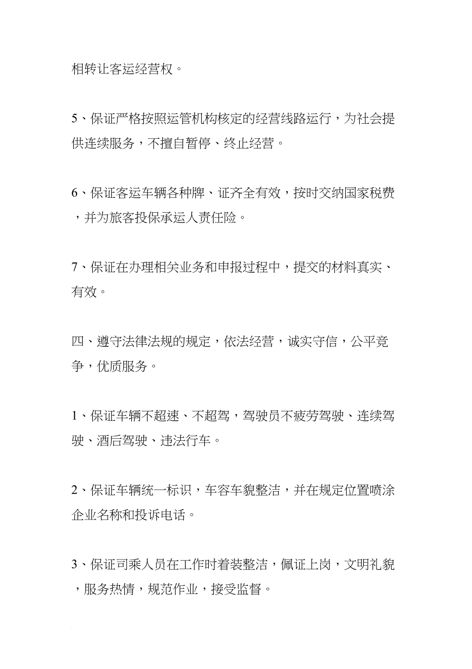 服务质量承诺书(DOC 7页)_第3页