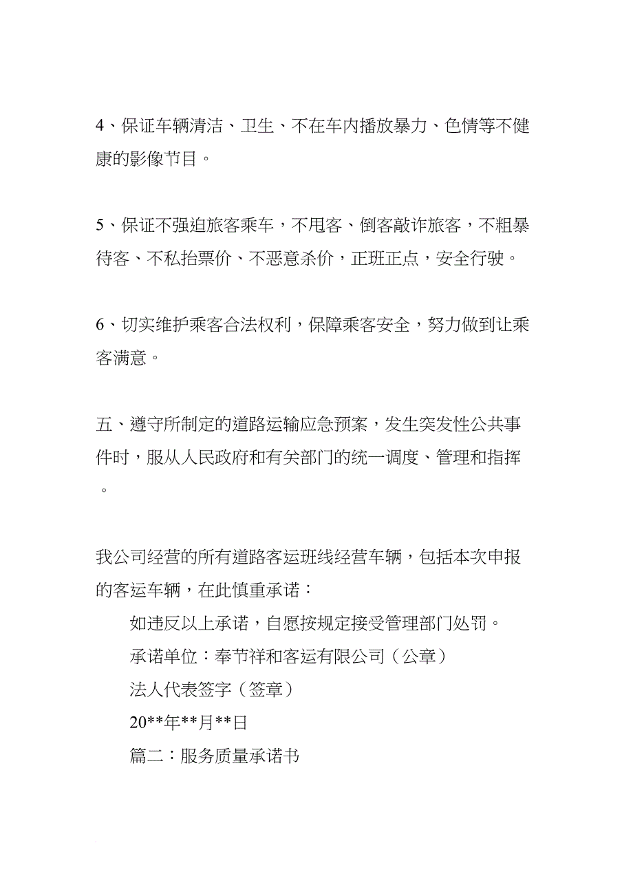 服务质量承诺书(DOC 7页)_第4页