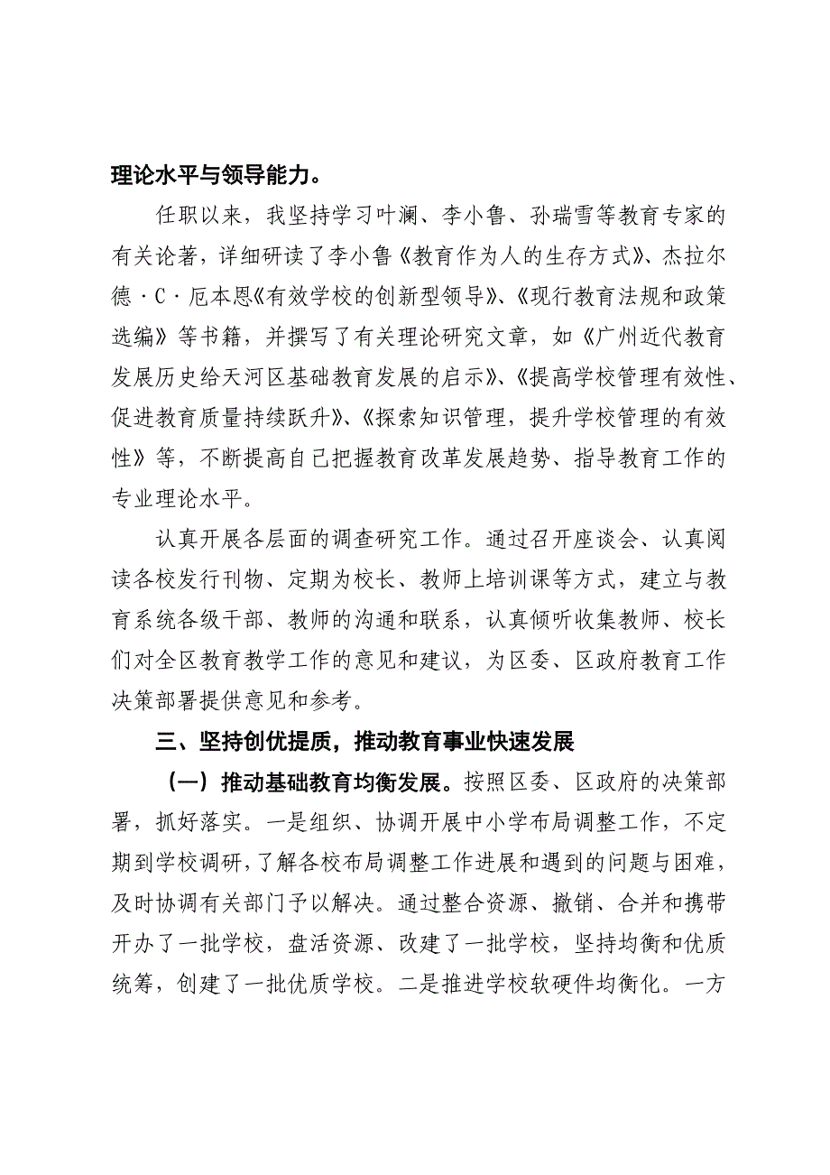 基础教育考核述职报告_第3页