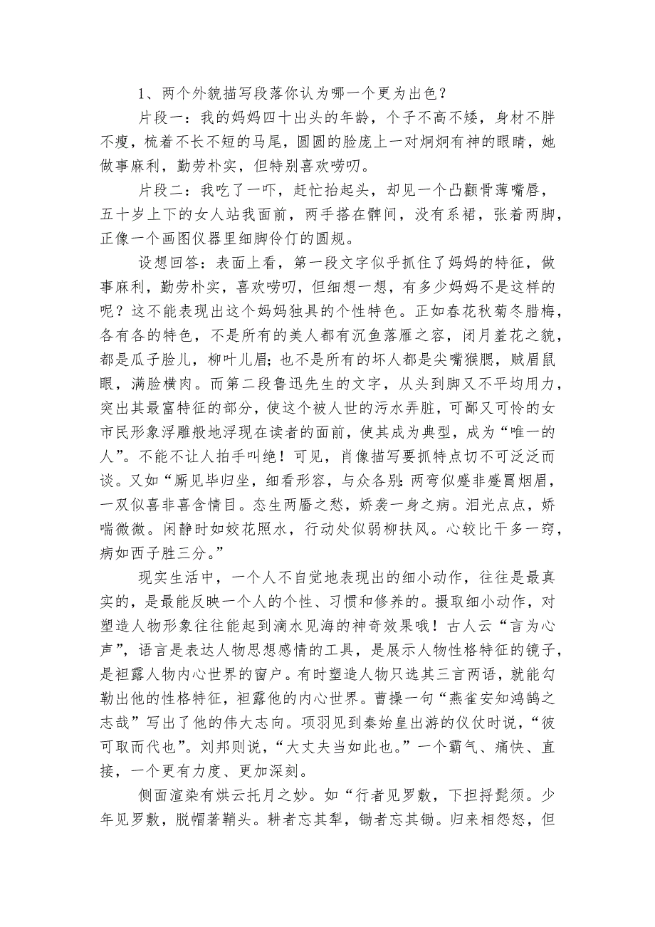 记梁任公先生的一次演讲 优质公开课获奖教学设计(人教版高二上册)_第4页