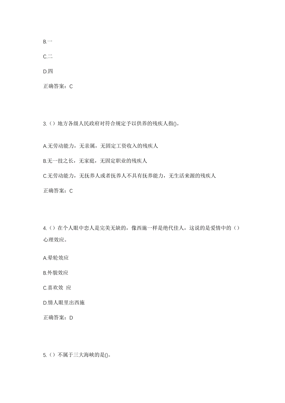 2023年河南省信阳市固始县胡族铺镇黄岗村社区工作人员考试模拟题及答案_第2页