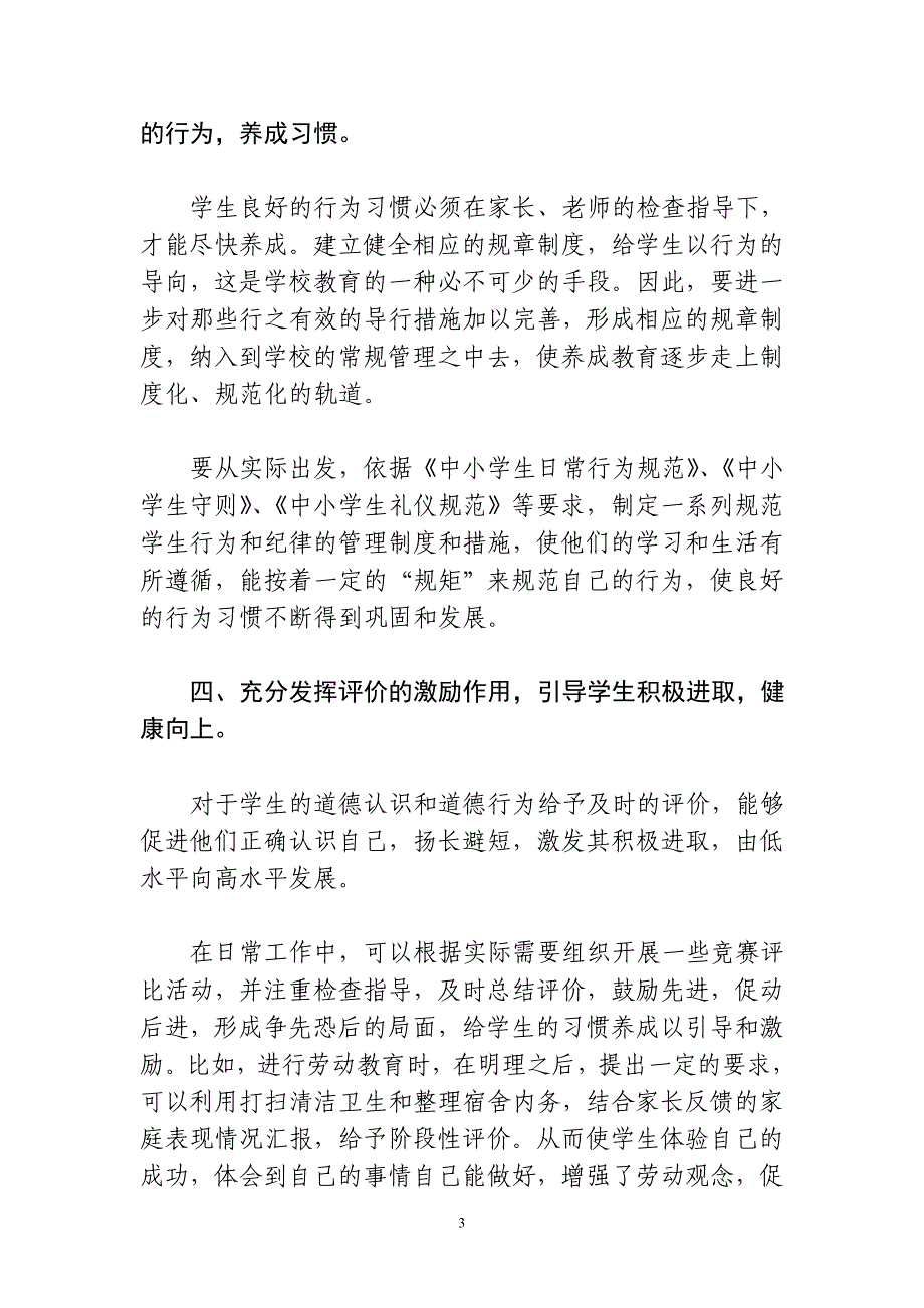 学生养成性教育的随想.doc_第3页