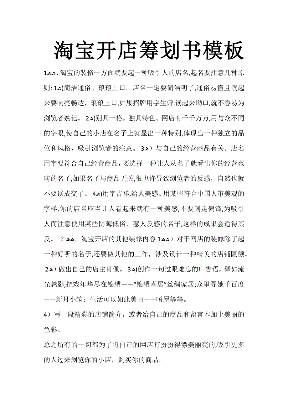 淘宝开店计划书模板_第1页