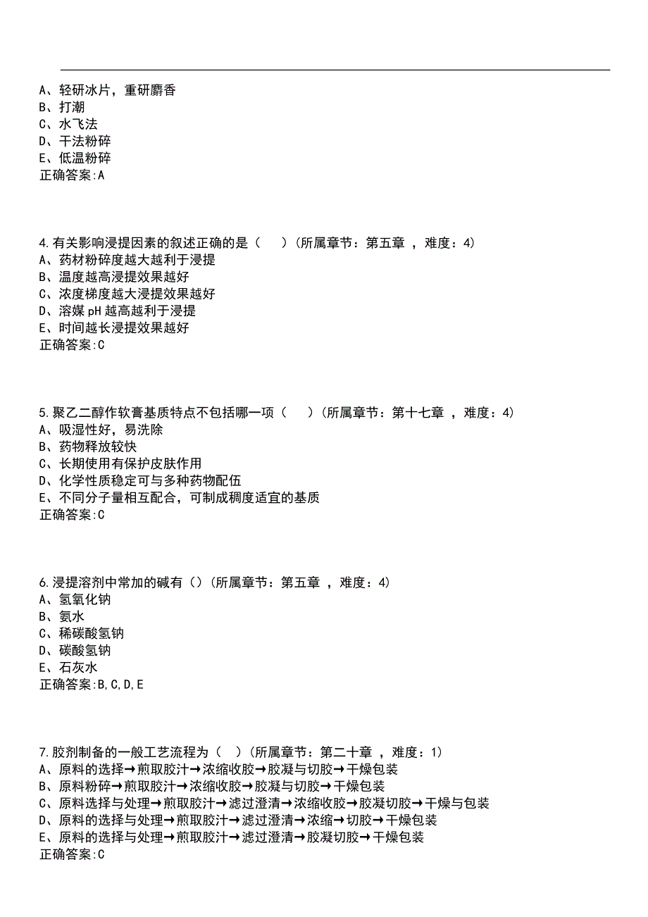 2023年冲刺-药物制剂期末复习-中药药剂学（药物制剂）考试参考题库含答案带答案_第2页