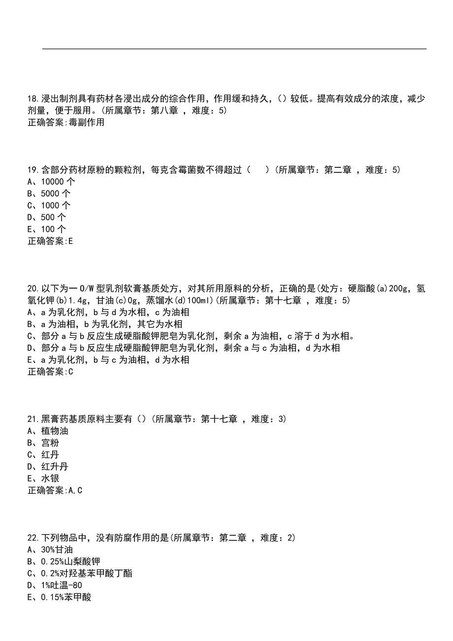 2023年冲刺-药物制剂期末复习-中药药剂学（药物制剂）考试参考题库含答案带答案_第5页