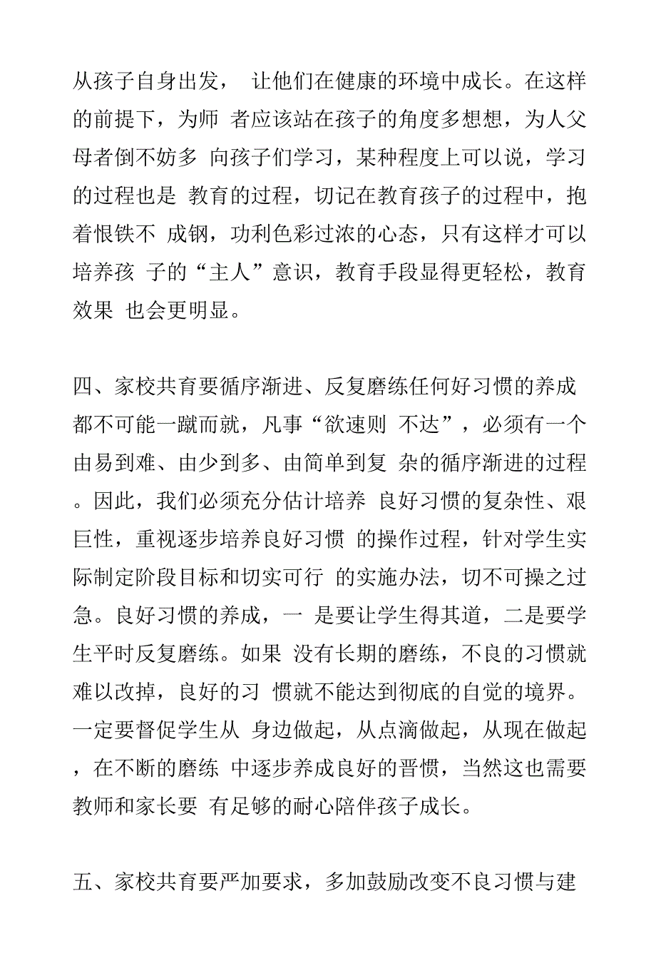 对家校共育培养孩子好习惯的几点思考.docx_第4页