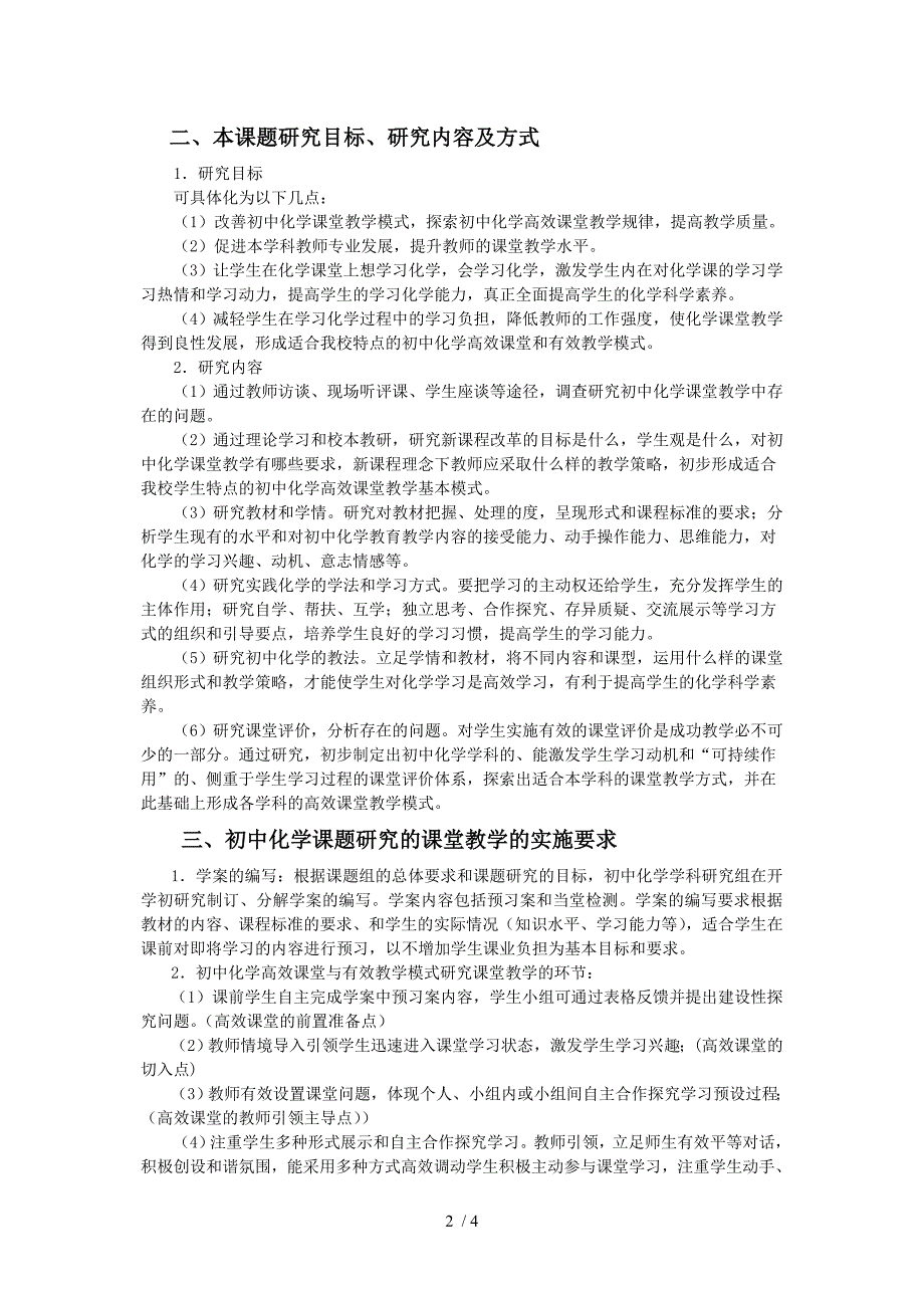 初中化学高效课堂与有效教学模式研究行动方案_第2页