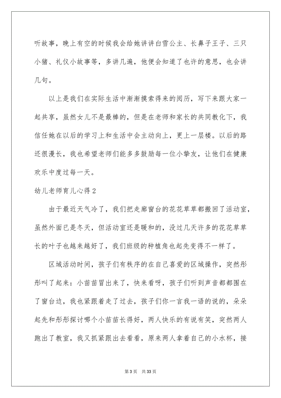 2023年幼儿教师育儿心得范文.docx_第3页