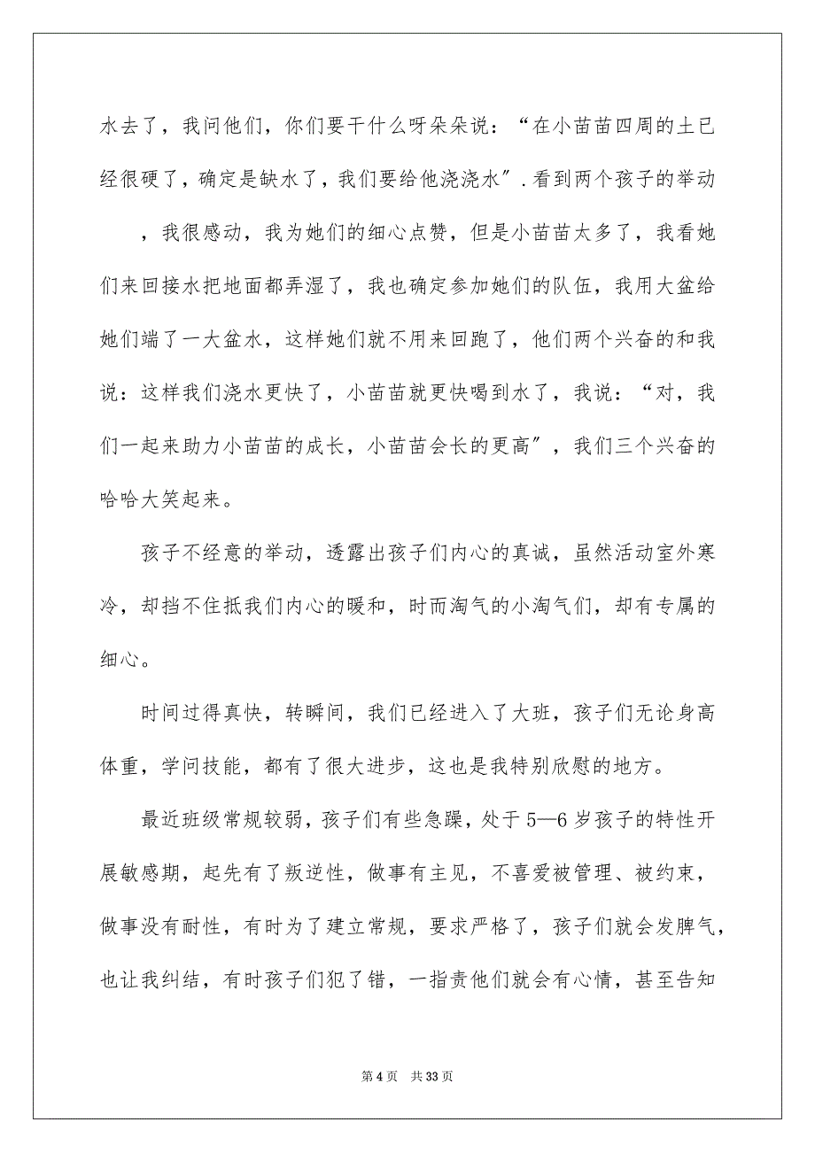 2023年幼儿教师育儿心得范文.docx_第4页