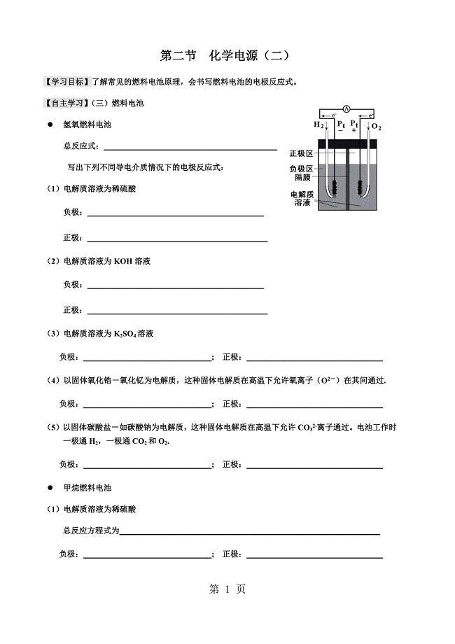 2023年第二节化学电源二.docx