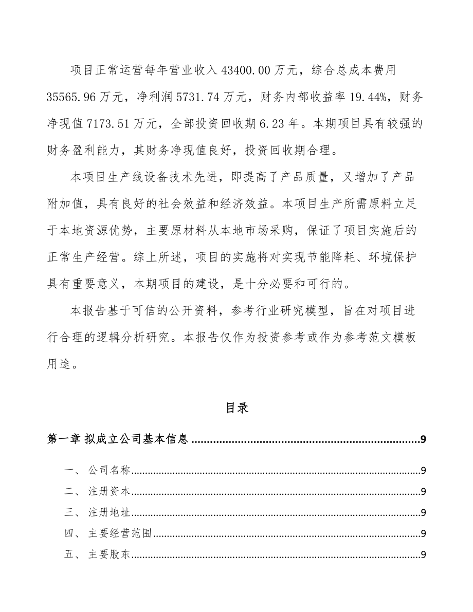 唐山关于成立专用阀公司可行性研究报告_第3页