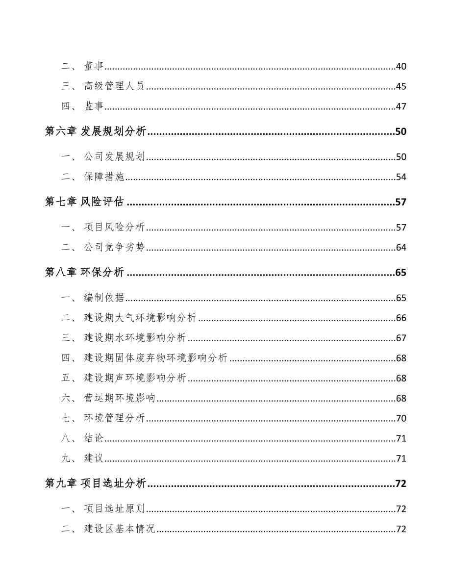 唐山关于成立专用阀公司可行性研究报告_第5页