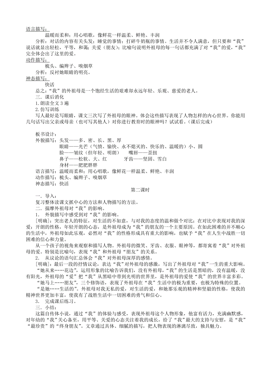 苏教版七年级语文下册第一单元教学设计_第2页