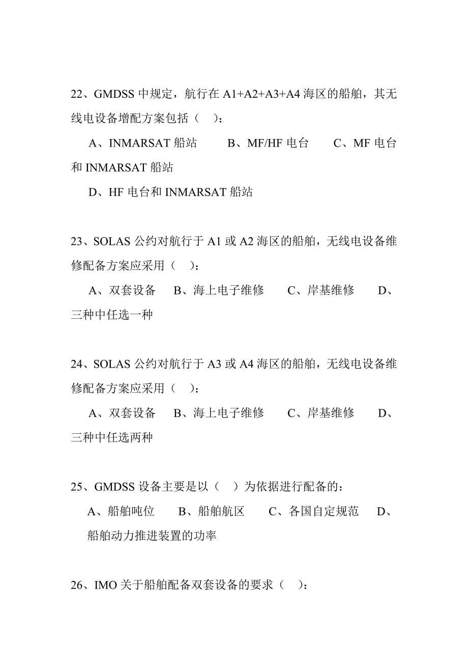 GMDSS论B卷及参考答案 (2).doc_第5页