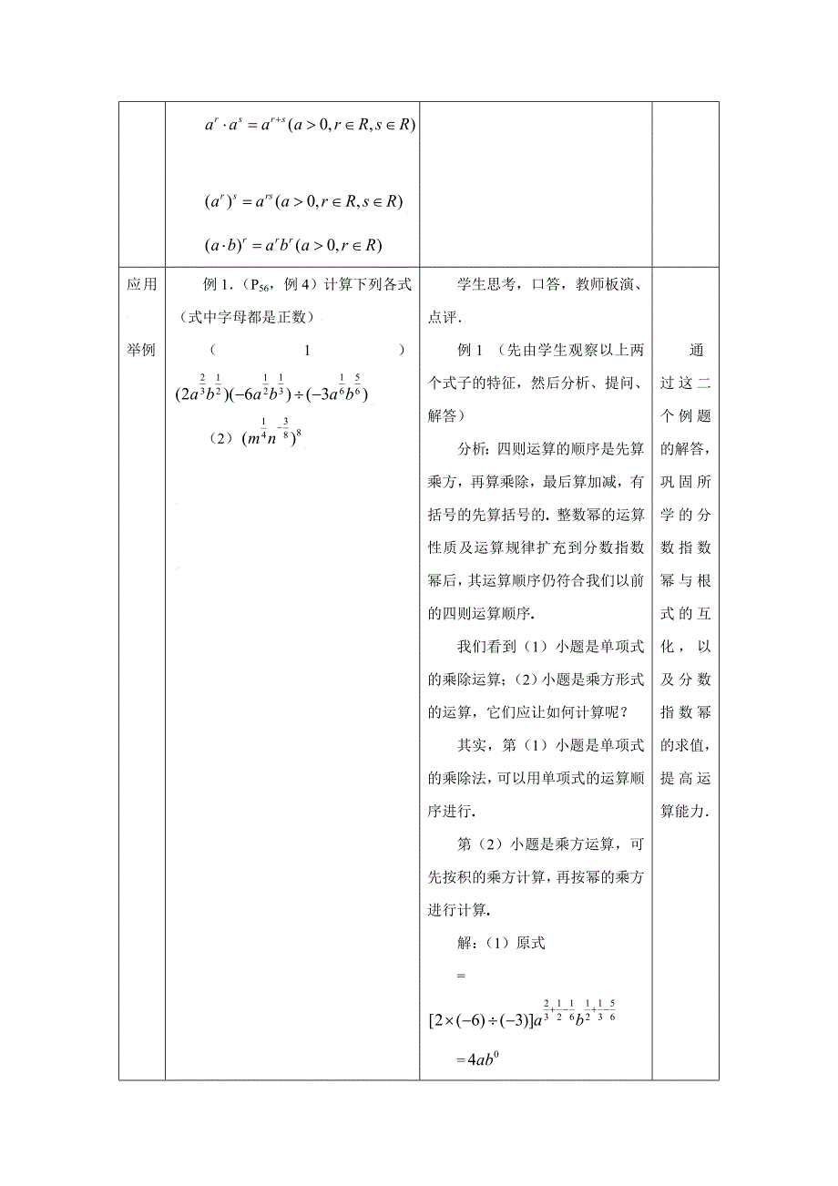 【最新】人教A版数学必修一2.1.1指数与指数幂的运算3教案_第2页