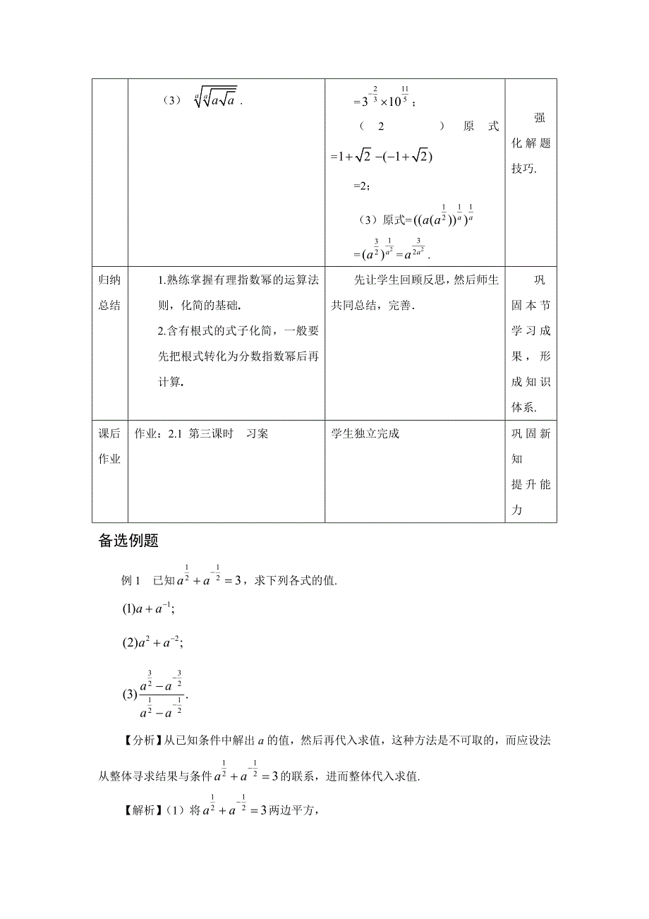 【最新】人教A版数学必修一2.1.1指数与指数幂的运算3教案_第4页