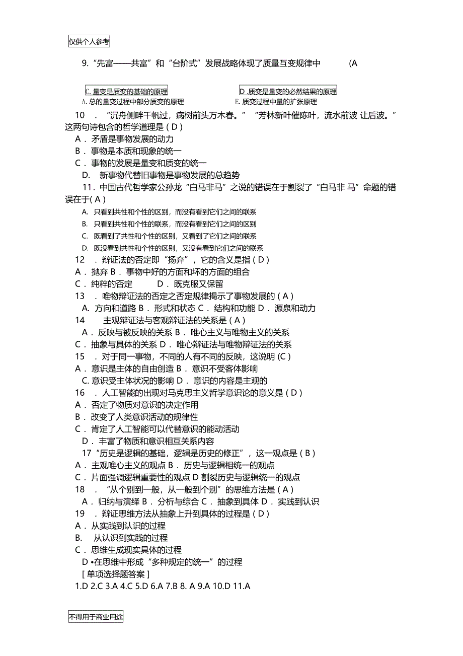 大学马克思主义哲学试题及答案_第5页