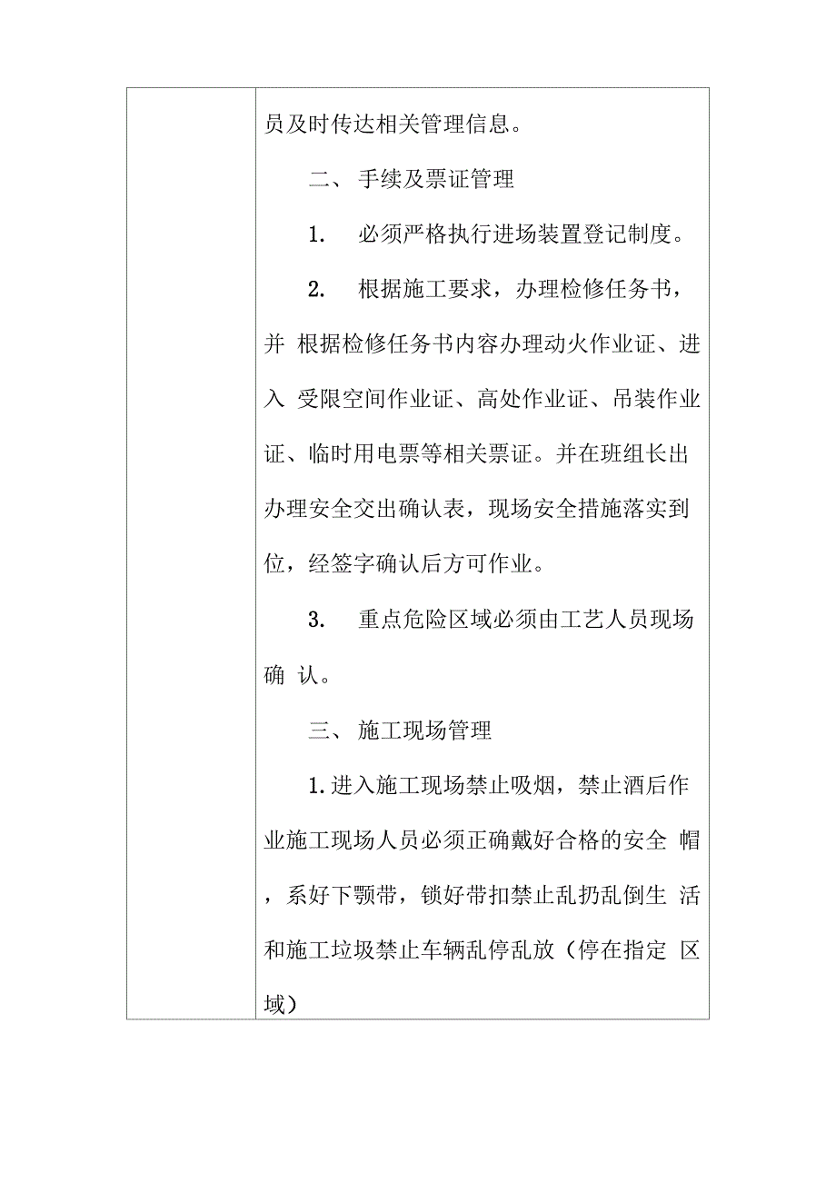 化工企业承包商施工_第4页