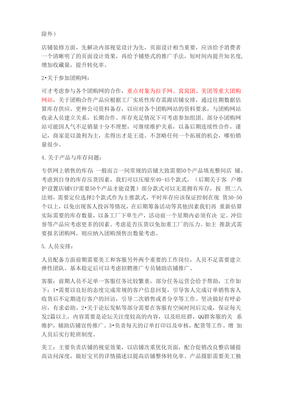 新接手店铺的运营计划大家给点意见啊我按大家的建议再修改一下_第2页