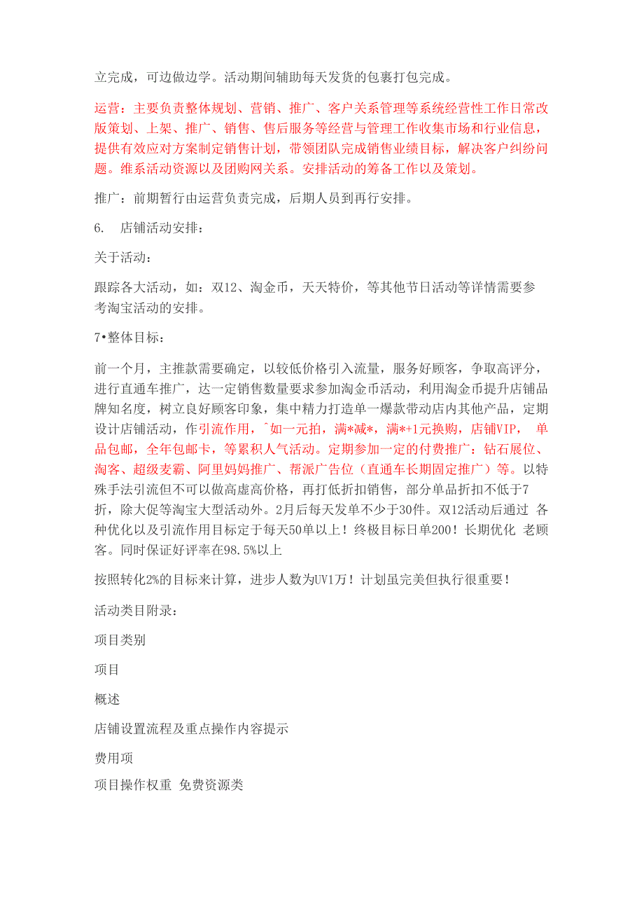 新接手店铺的运营计划大家给点意见啊我按大家的建议再修改一下_第3页