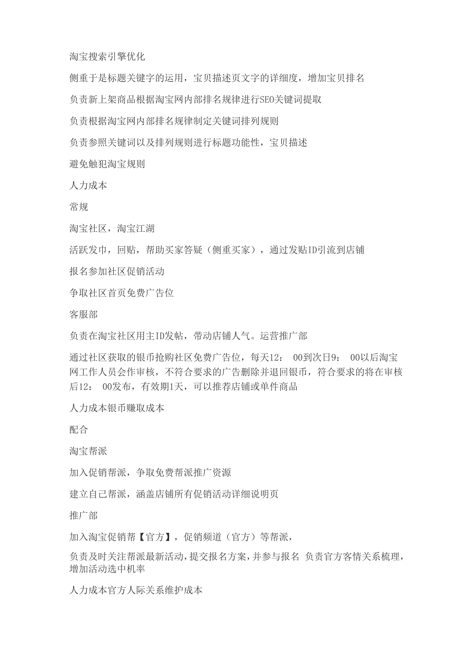 新接手店铺的运营计划大家给点意见啊我按大家的建议再修改一下_第4页