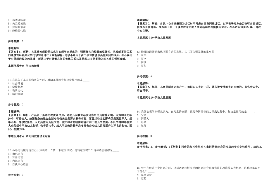 2023年01月2023广东中山市东凤镇中心幼儿园雇员招聘3人笔试参考题库含答案解析版_第3页