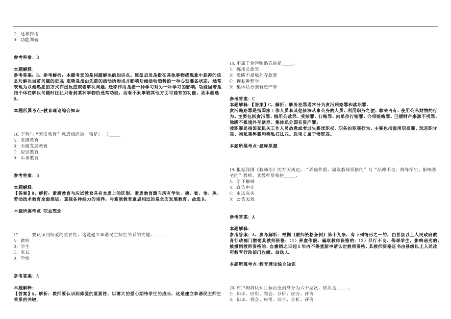 2023年01月2023广东中山市东凤镇中心幼儿园雇员招聘3人笔试参考题库含答案解析版_第4页