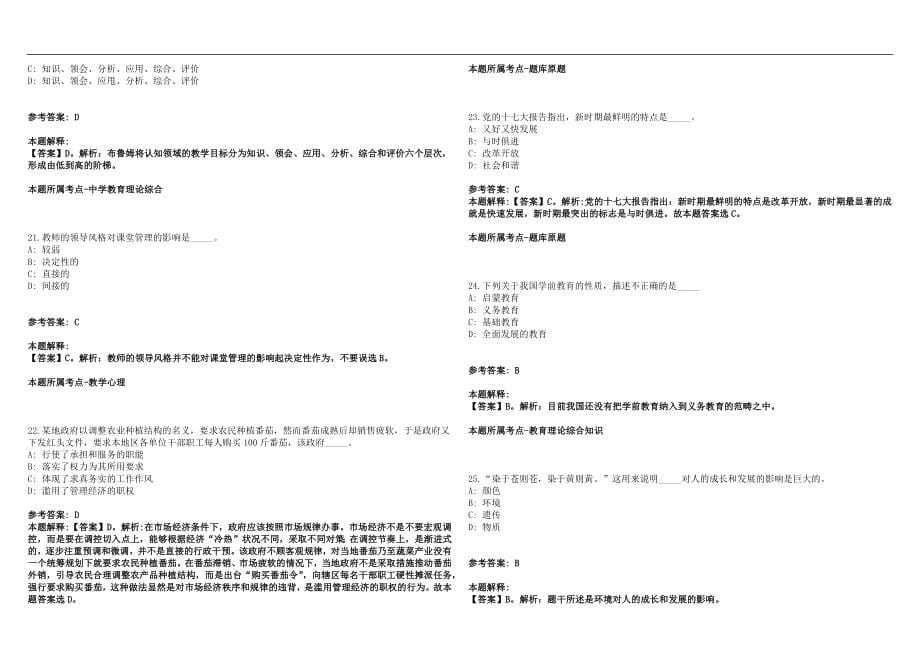 2023年01月2023广东中山市东凤镇中心幼儿园雇员招聘3人笔试参考题库含答案解析版_第5页