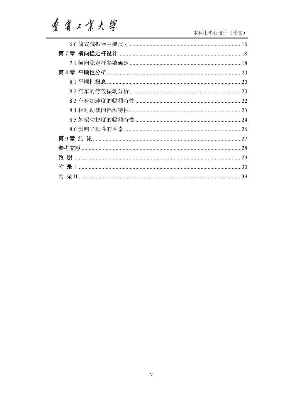 奇瑞微型汽车悬架系统设计毕业论文_第5页