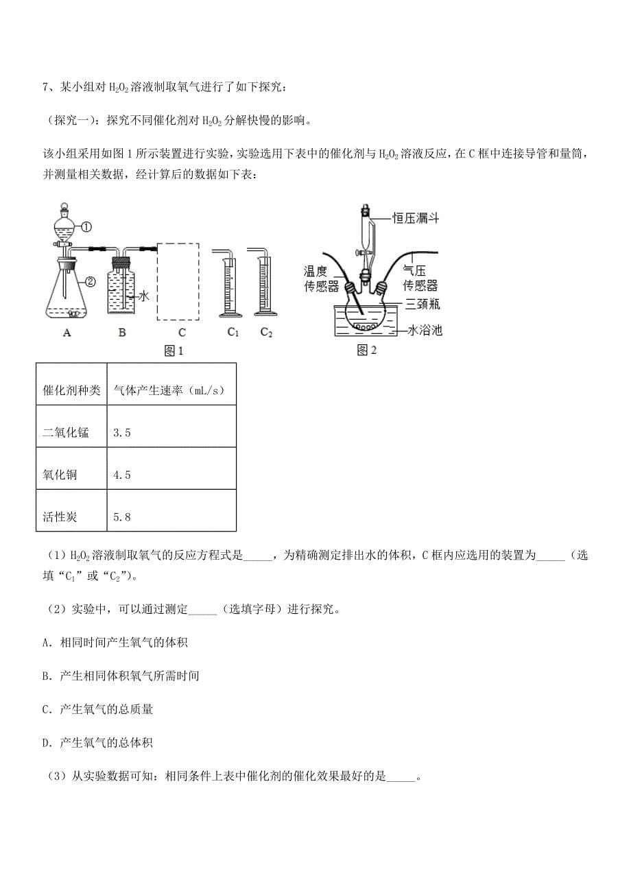 2022学年最新人教版九年级上册化学第二单元我们周围的空气期末考试卷免费版.docx_第5页