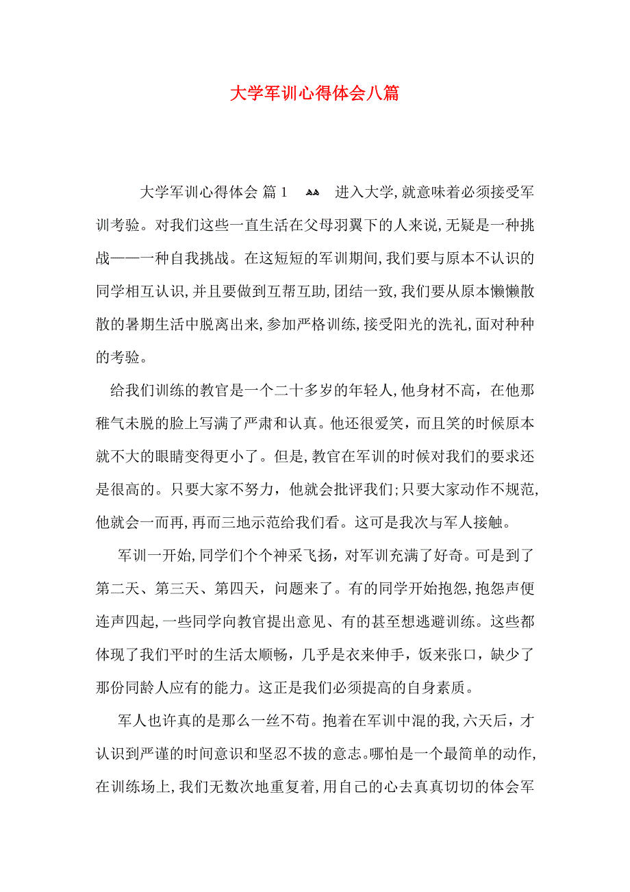 大学军训心得体会八篇_第1页