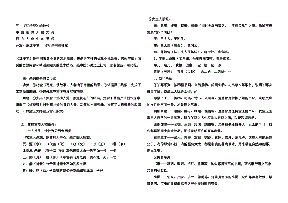 (完整版)红楼梦导学案一_第2页