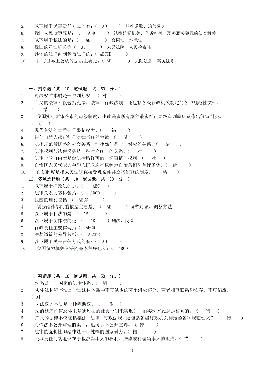 法学概论网上作业参考答案(简缩版).doc_第2页