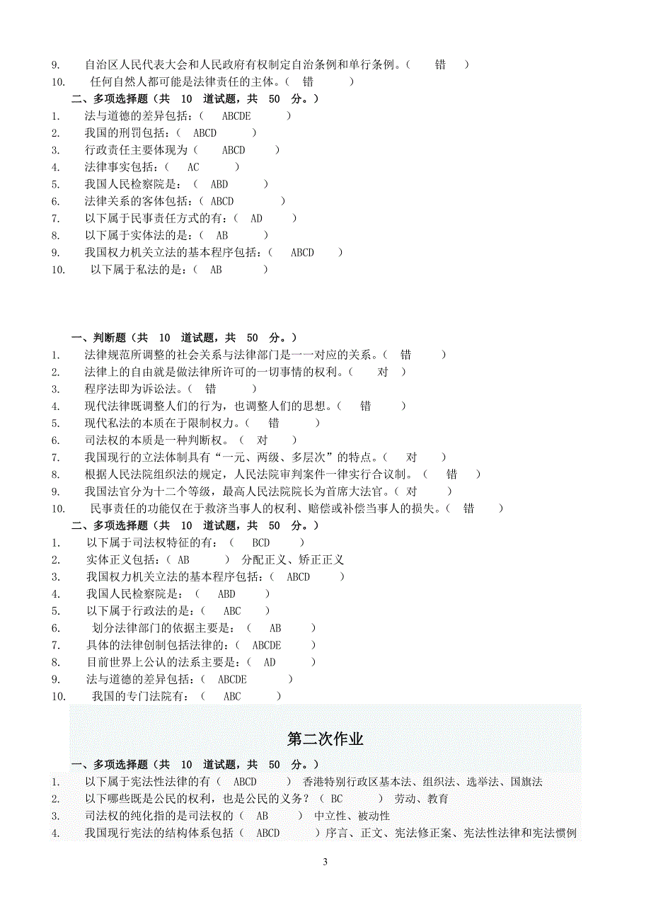 法学概论网上作业参考答案(简缩版).doc_第3页