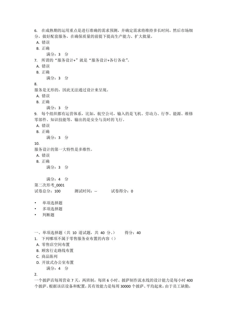 2022年春四川省平台《5108540企业运营与发展（省）》形考任务1-4题库_第4页