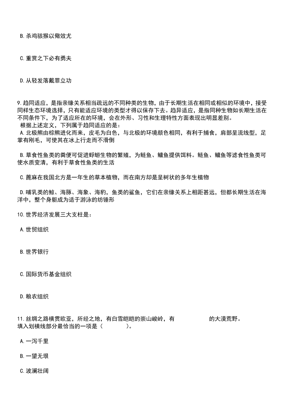 2023年06月湖北襄阳市宜城市专项引进紧缺人才50人笔试题库含答案解析_第4页