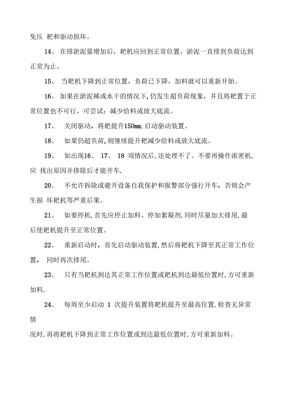 尾矿库岗位安全操作规程_第2页