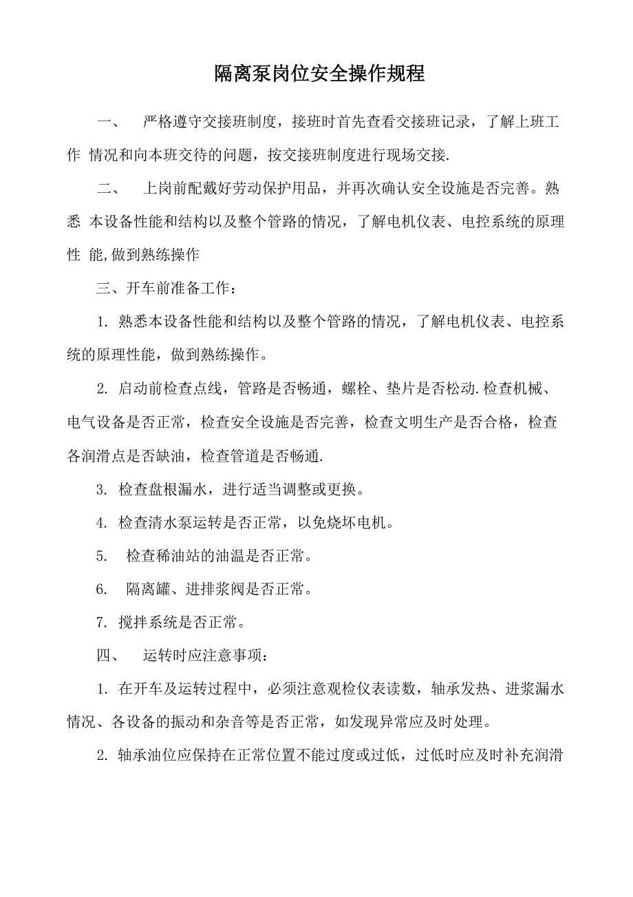 尾矿库岗位安全操作规程_第3页