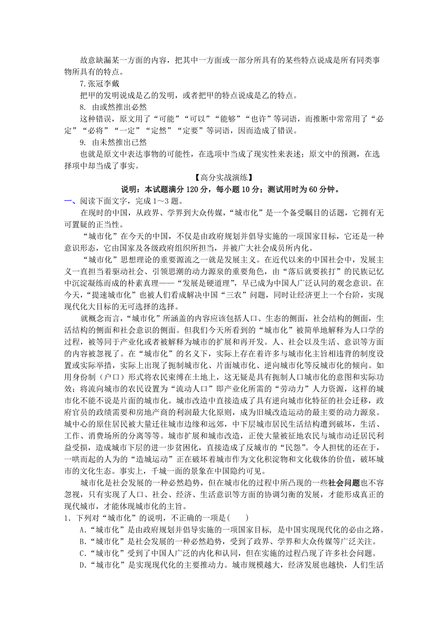 2015高考语文高分突破训练：NO1现代文阅读难点突破1论述类文本阅读（杂文、评论）[来源：学优高考网65536].doc_第4页