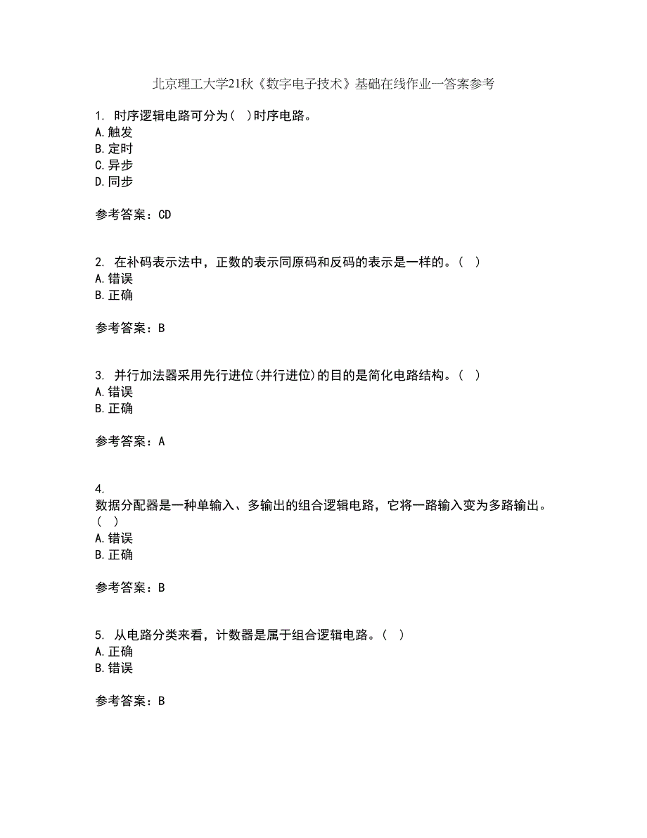 北京理工大学21秋《数字电子技术》基础在线作业一答案参考24_第1页