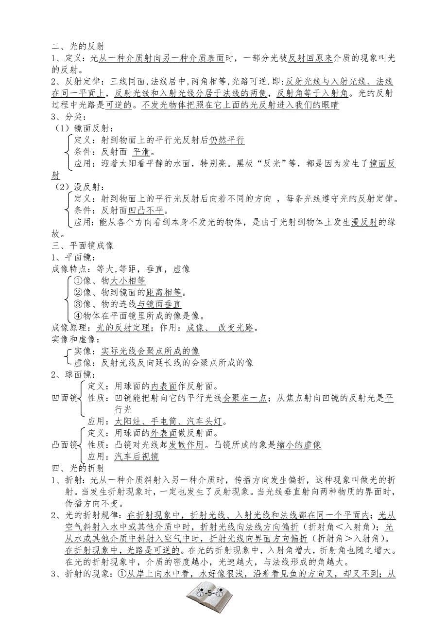 2895096460最新人教版初中物理知识点章节汇编_第5页