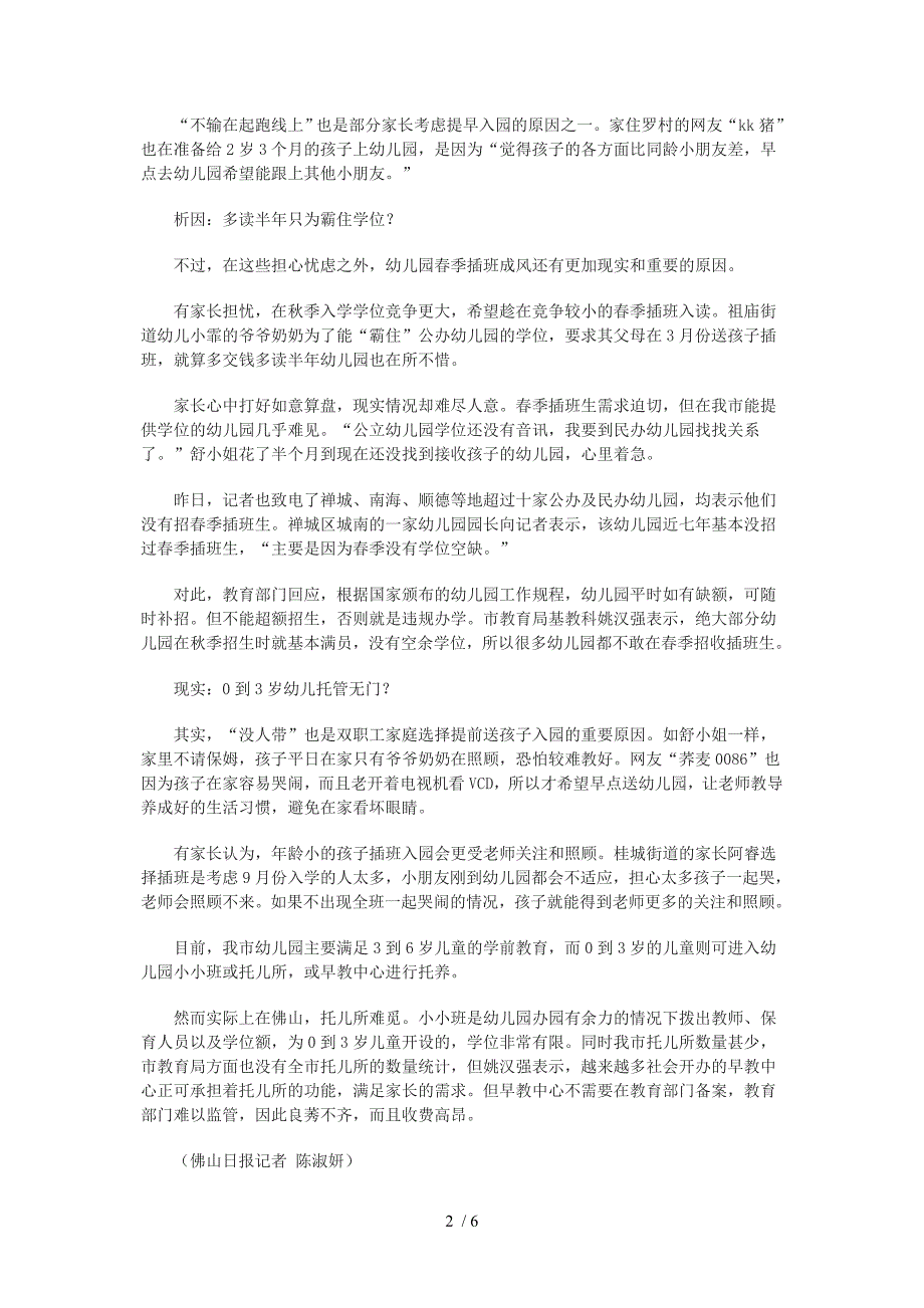 佛山日报关于幼儿教育的报道_第2页