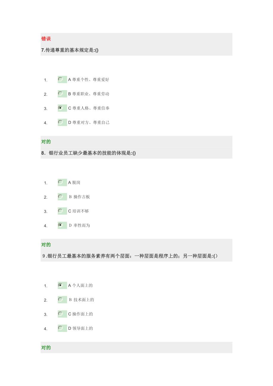 N0204 银行窗口实战服务技巧_第3页