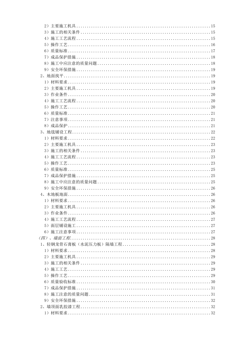 北京某办公楼装饰装修工程施工组织设计_第3页