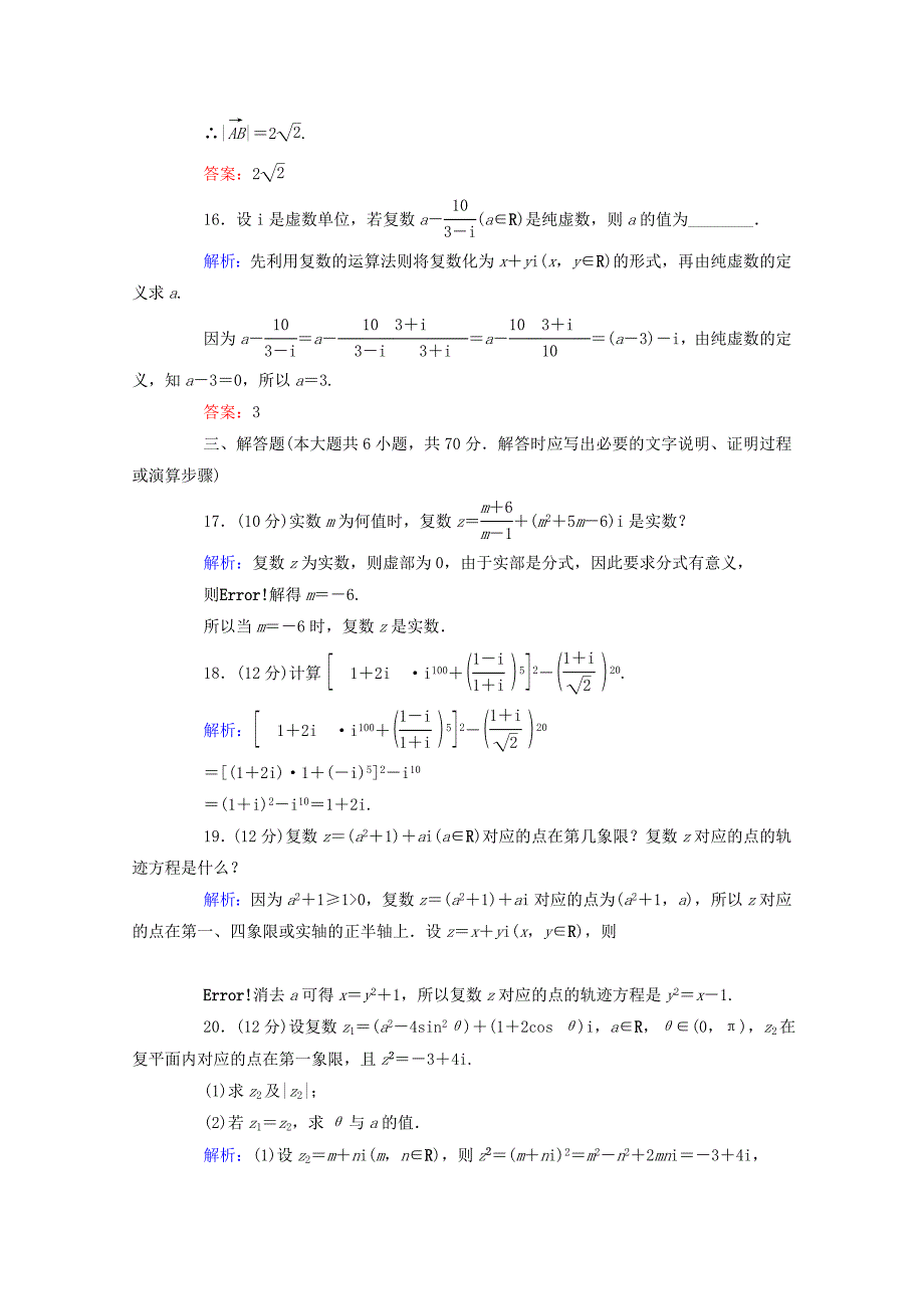 20192020学年新教材高中数学章末质量检测二新人教A版必修第二册_第4页