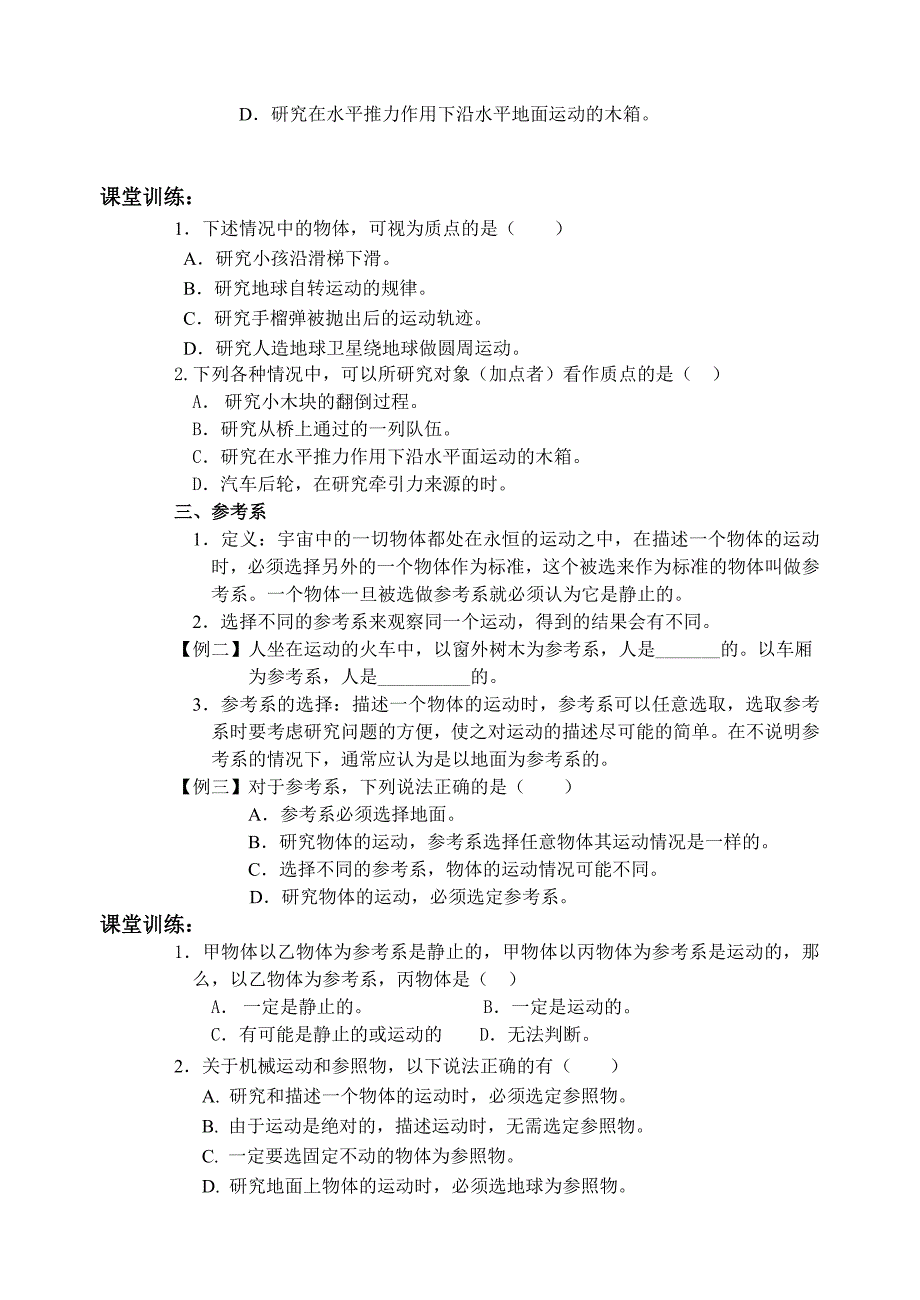 2022年高中物理 质点 参考系和坐标系学案 新人教版必修1_第2页