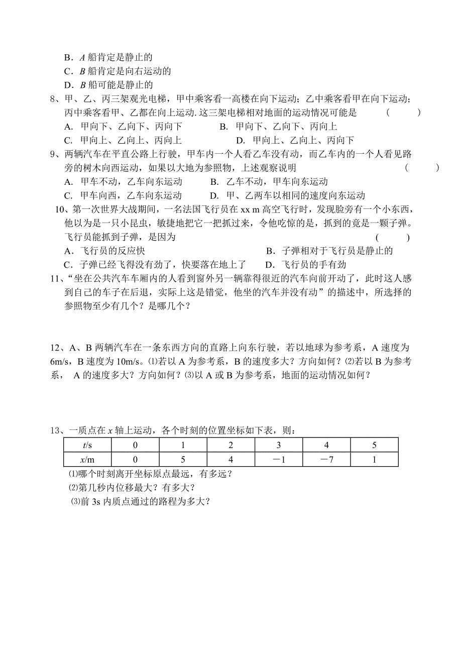 2022年高中物理 质点 参考系和坐标系学案 新人教版必修1_第4页