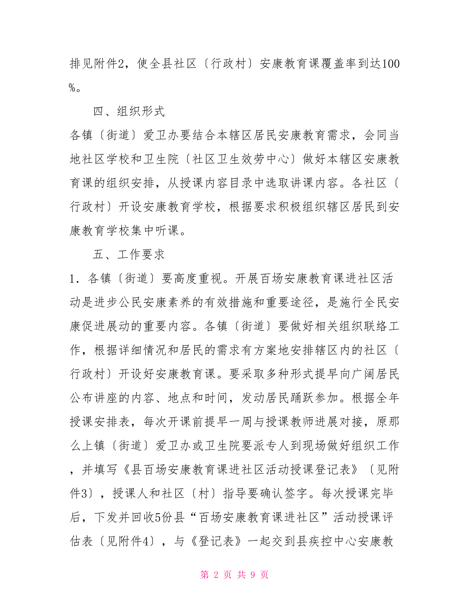 社区健康教育工作计划四篇健康教育工作计划总结_第2页